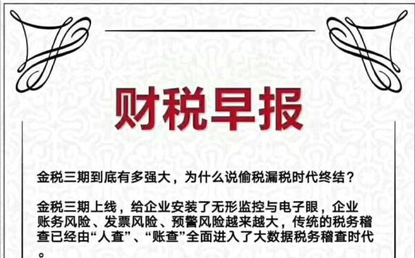 财税早报