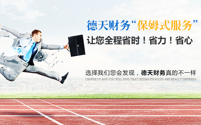 湘潭市德天财务咨询有限公司_湘潭代理记账报税|湘潭代理工商注册|工商变更代办