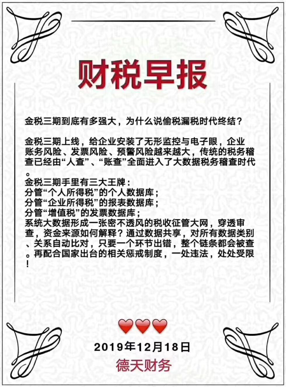 湘潭市德天财务咨询有限公司,湘潭代理记账报税,湘潭代理工商注册,工商变更代办,代理财税咨询,清理旧帐,营业执照注销